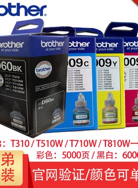 原装兄弟BT5009墨水/打印机墨盒 DCP-T500W T300 T700W T800W T310W T510W T710W T810W T910 打印机墨水