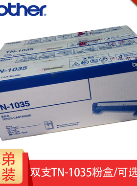 兄弟TN-1035墨粉盒HL-1208 1218 DCP1518 1608 1618W MFC1813 1818 1816 1819 1908 1906 1919打印机硒鼓粉盒