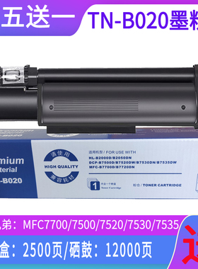 适用兄弟MFC7520dw打印机墨粉盒TN-B020粉盒HL2050DN MFC7700 DCP7500D 7720dn 7530dw 7535dw硒鼓 020墨盒