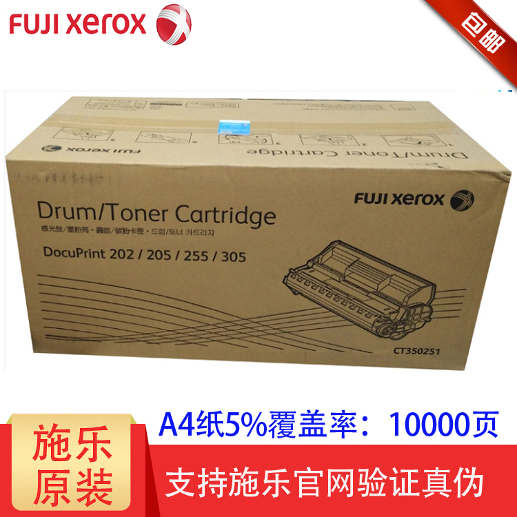 施乐打印机硒鼓墨粉盒