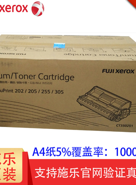 原装 富士施乐CT350251打印机硒鼓 施乐DocuPrint 202 305 255 205 打印机硒鼓 墨粉盒 CT350251硒鼓