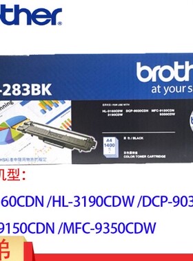 原装兄弟MFC-9350CDW HL-3160CDN墨粉盒 HL-3190CDW DCP-9030CDN MFC-9150CDN打印机墨粉盒 兄弟TN-283Y墨粉