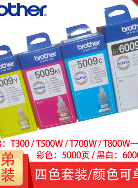 兄弟DCP-T510W打印机墨盒墨水 T300 T310 T510W T700W T710W MFC-T800W T801W T910dw T4000DW t4500彩色墨水