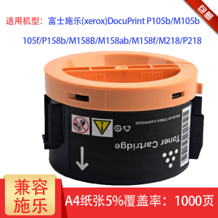 M218fw M158b CT202252墨粉筒 P105b粉盒 碳粉 墨粉盒 施乐M105b打印机墨盒 M158f 适用富士施乐P158b M158ab