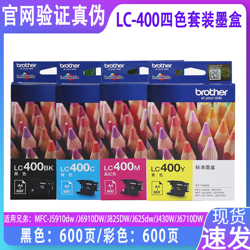 原装兄弟LC400BK墨盒 兄弟MFC-J5910dw J6910DW J825DW J625dw J430W J6710DW黑红黄青色墨盒 兄弟打印机墨水