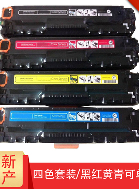 适用惠普HP131A黑色硒鼓粉盒 惠普HP M276nw 276n M251n m251nw Pro200打印机硒鼓 红黄青色墨粉盒墨粉