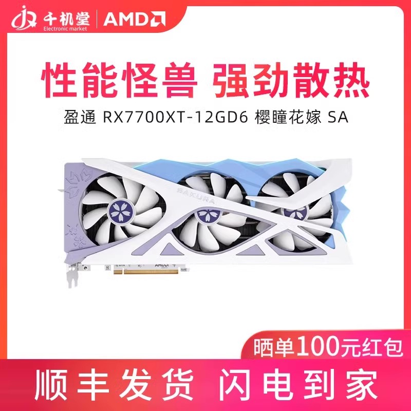 盈通AMDDDR6全新12G游戏显卡