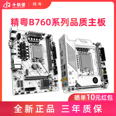 精粤B760M主板CPU套装