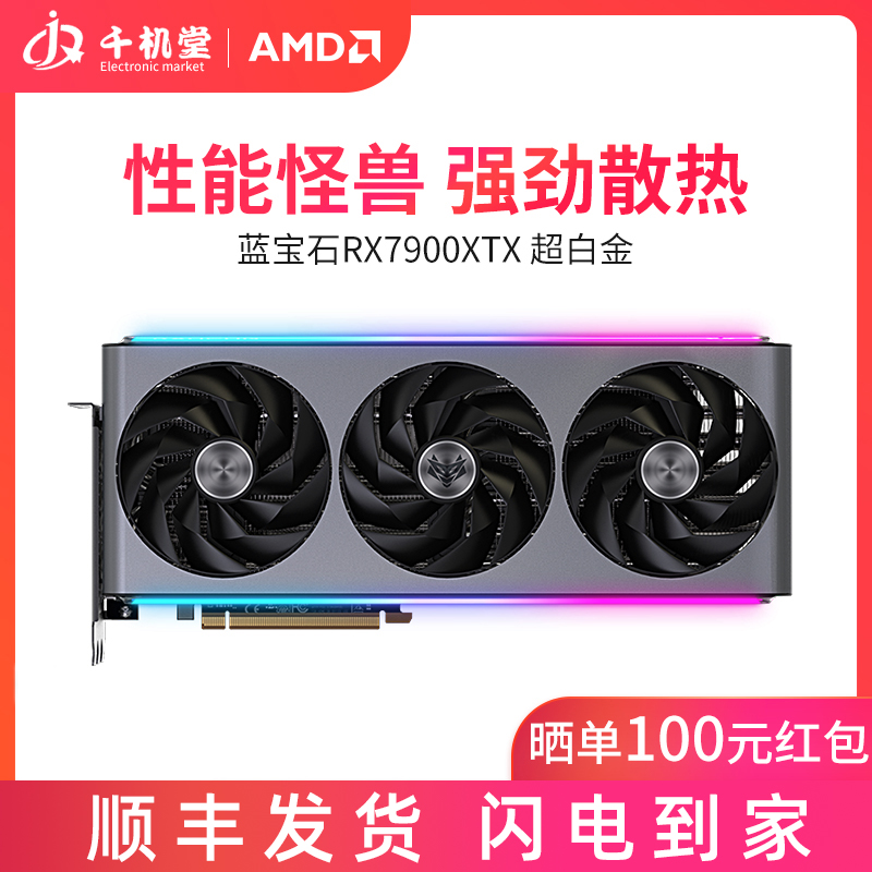 AMDRX7900XT 20G RX7900XTX 24G超白金台式机电脑游戏显卡