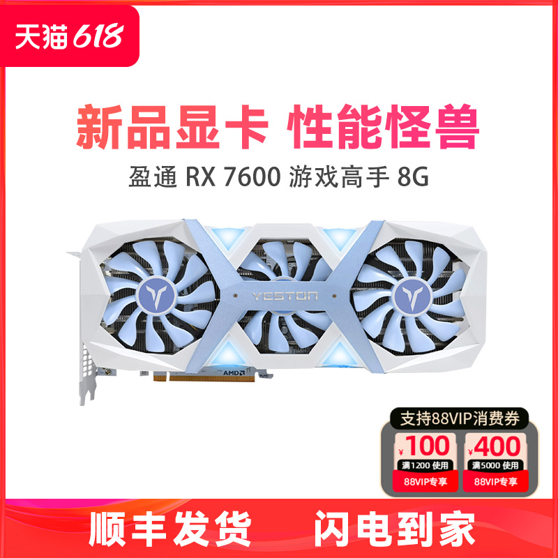 AMD盈通 RX7600/6600/6650XT/6750 GRE 8G/10G 游戏高手 游戏显卡 电脑硬件/显示器/电脑周边 显卡 原图主图