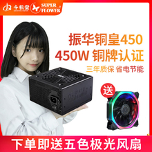 振华铜皇电源450W主动式 机电脑电源额定450W主机电源 铜牌台式