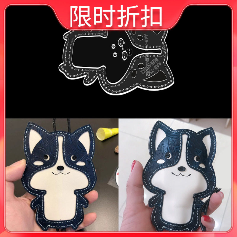 小狗卡通汽车钥匙包亚克力版型图纸diy手工皮具皮艺制作纸格纸样