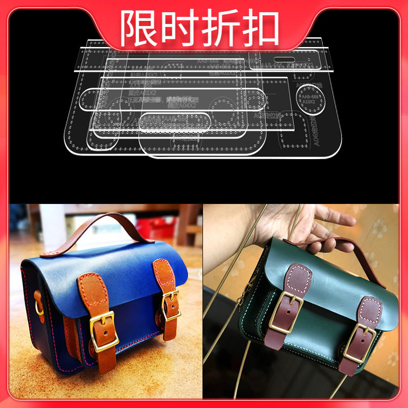 手工皮具diy迷你剑桥包女士单肩斜挎包亚克力版型图纸格纸样模板