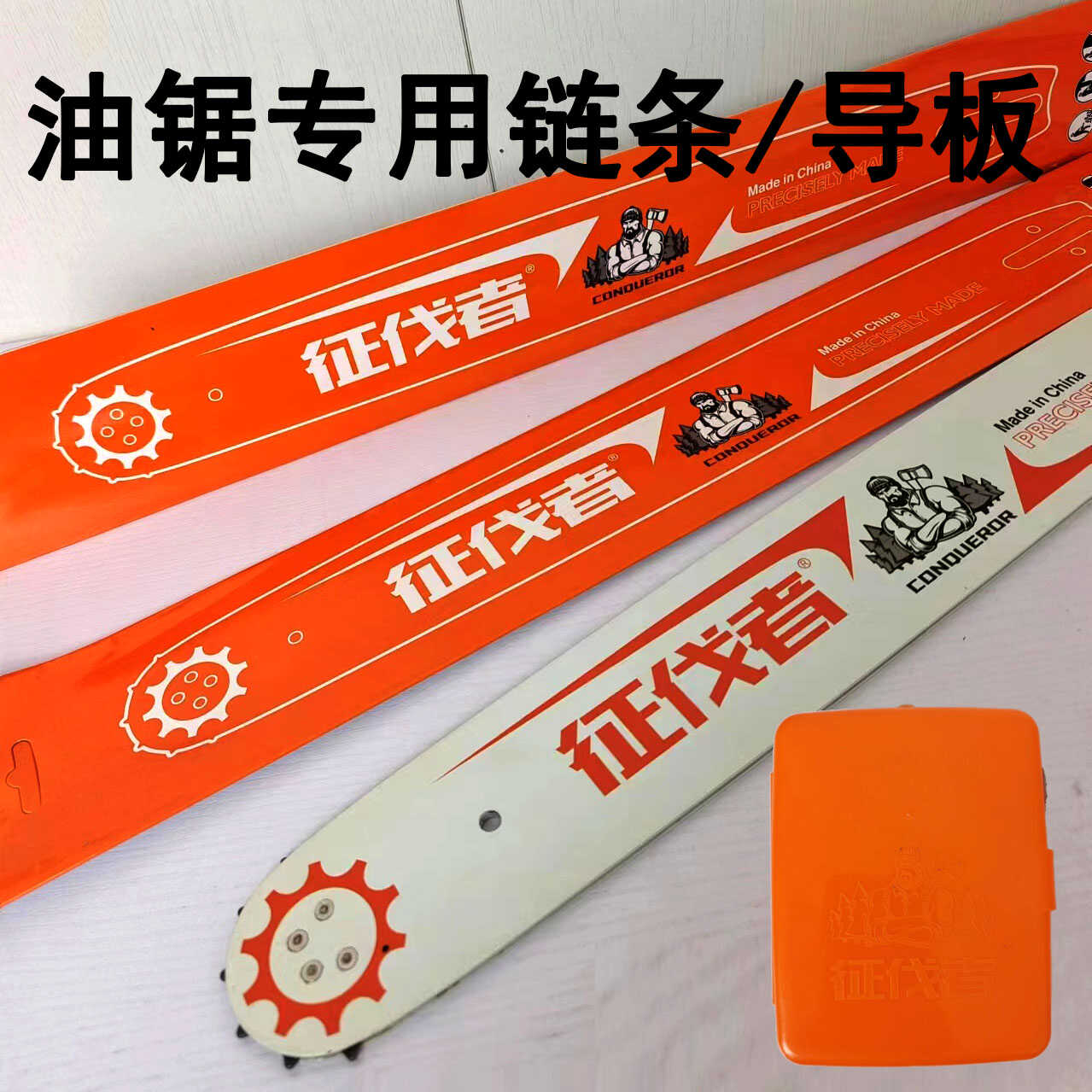 征伐者368/358/325油锯伐木锯汽油链锯原厂20寸34刀链条进口耐用