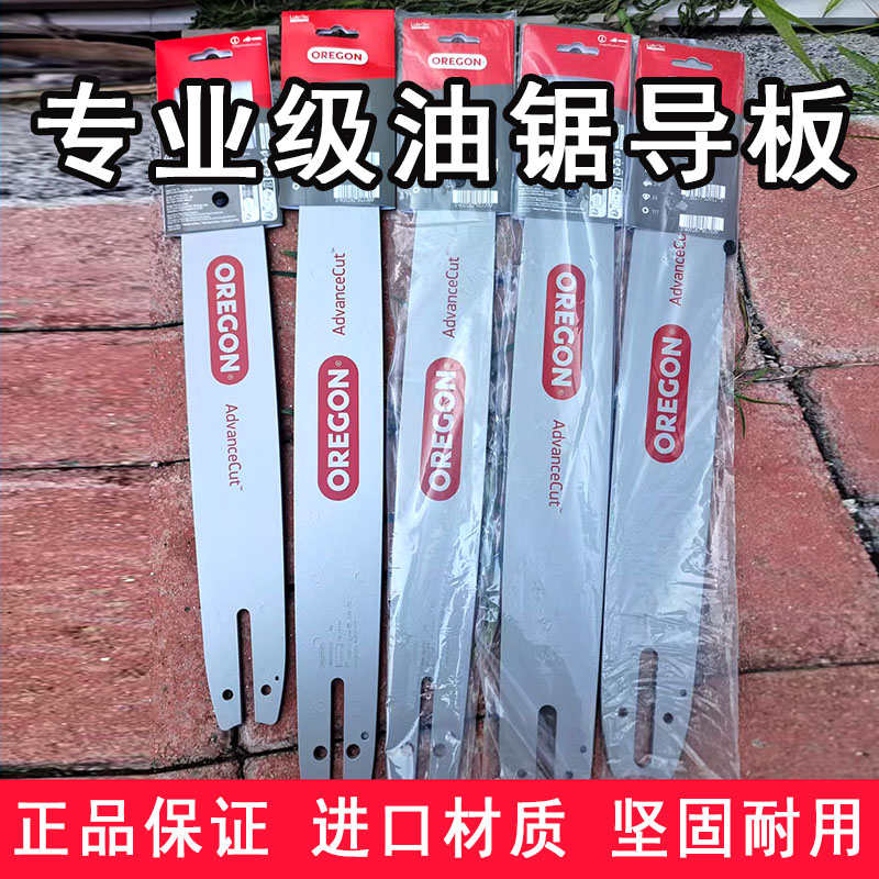 奥力根园林油锯导板美国进口奥利根18寸20寸汽油锯伐木锯耐用耐磨