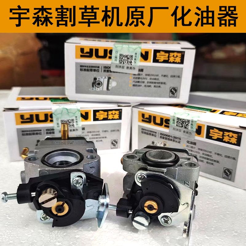 宇森BG4390四冲程原厂化油器图片