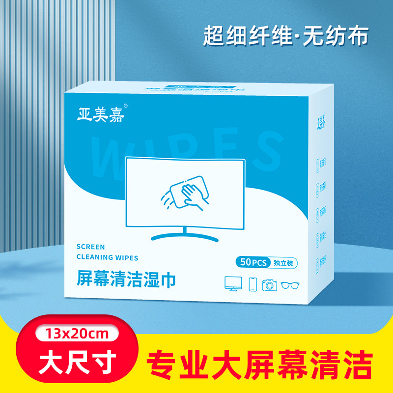 液晶电视屏幕清洁湿巾擦拭笔记本电脑ipad手机专用清洁布擦屏神器