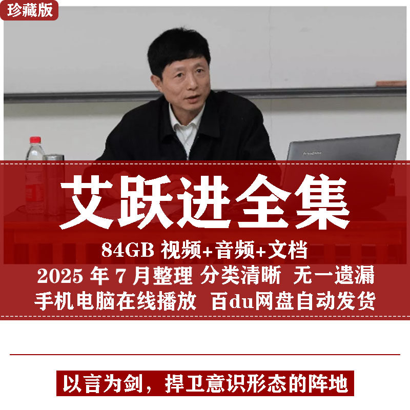 艾跃进全套视频讲座全集大学生实用口才音频理论思想演讲实录合集