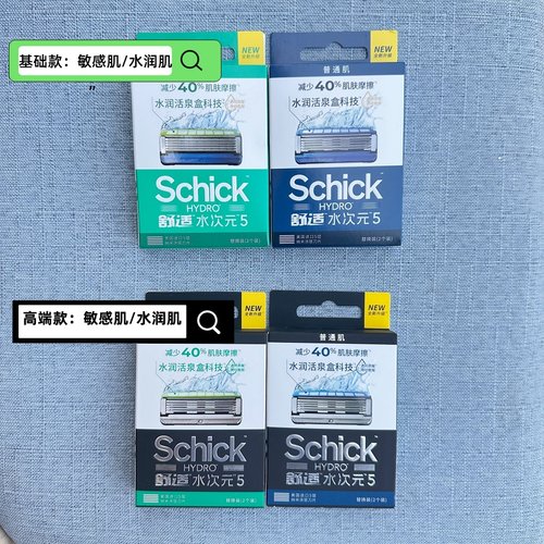 Schick/舒适水次元5舒缓型剃须刀手动刮胡刀替换刀头敏感肌痘肌新