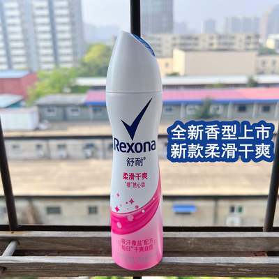 Rexona/舒耐新款柔滑干爽女士爽身抑汗止汗香水香体香氛喷雾150ml