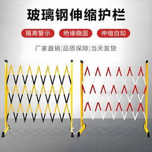 玻璃钢绝缘伸缩护栏不锈钢安全隔离护栏可移动折叠式PVC伸缩护栏