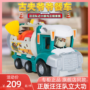汪汪队立大功工程车小力家族美多古夫爷爷移动餐车玩沙变形巡逻车
