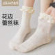 白色花边蕾丝袜子女2025秋冬新款 中长筒袜搭配小皮鞋 洛丽塔公主袜