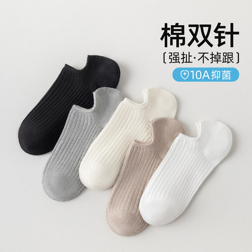 棉双针船袜强扯不掉跟抑菌防臭袜