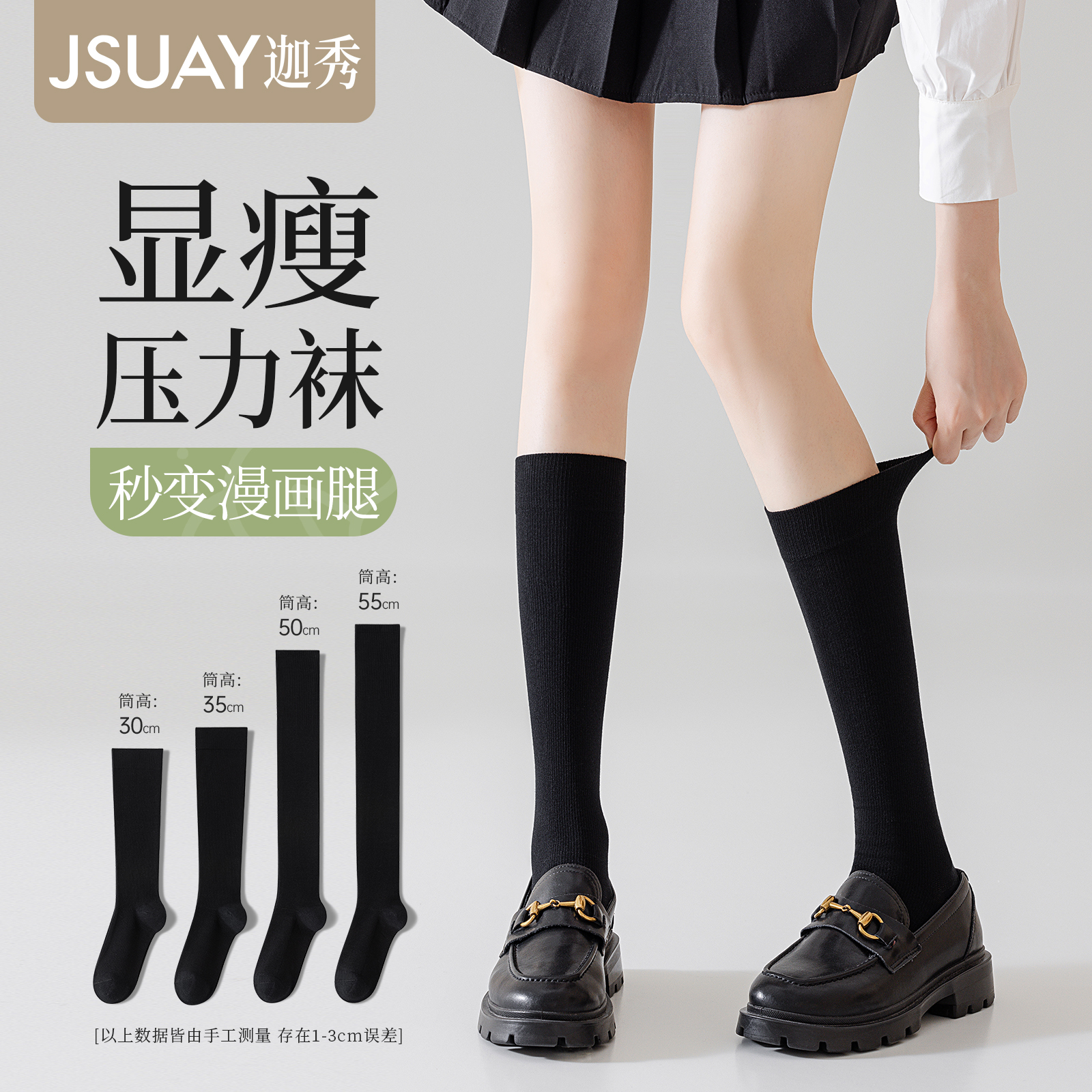 轻松穿出漫画腿四种筒高百搭长袜