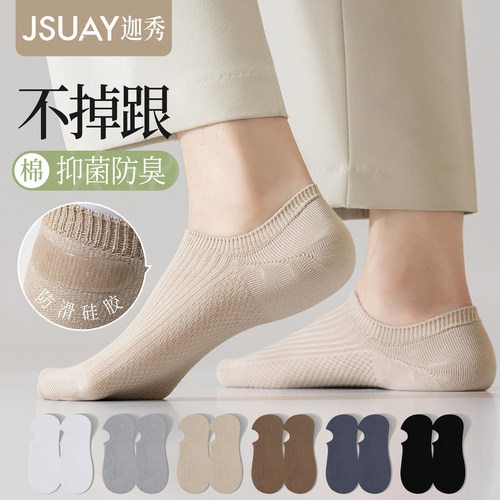 7A抑菌防臭硅胶防滑不掉跟男船袜