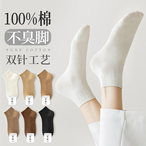 纯棉袜不臭脚吸汗短筒袜女士