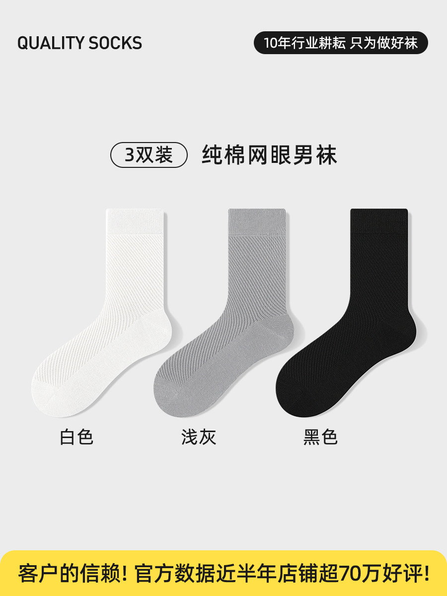 【网眼透气】袜子男士春夏季薄款100%纯棉10A抗菌防臭黑色中筒袜