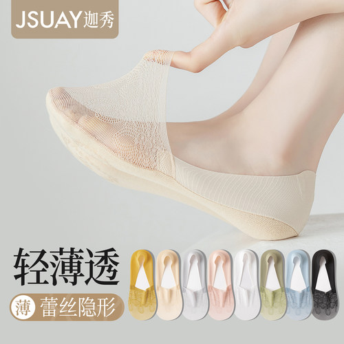 凉感冰丝蕾丝网面不掉跟船袜