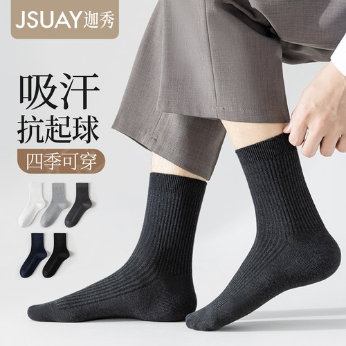 【纯棉商务袜】吸湿排汗透气防臭