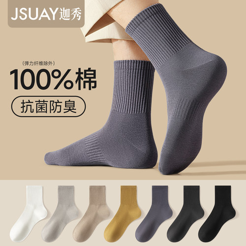 10A级抗菌防臭商务中筒袜子男