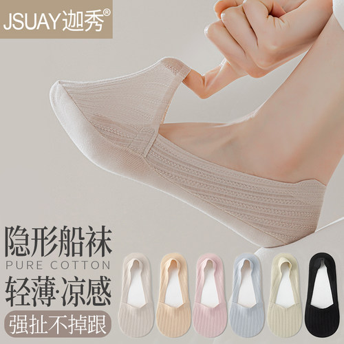 防滑不掉跟的纯棉浅口隐形船袜女