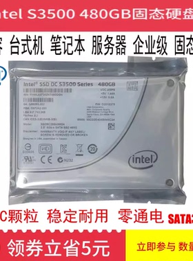 Intel英特尔S3500S3520S3610180G240G480G800Gssd固态硬盘sata