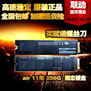11款 A1369 A1370专用 苹果Macbook SSD 三星256G 固态硬盘 air