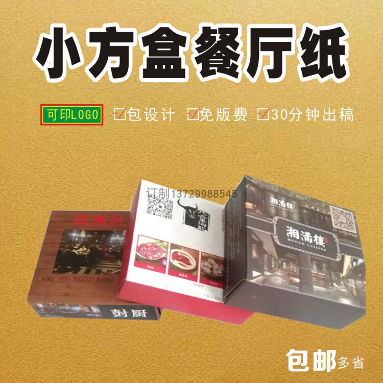 纸巾定制餐巾纸印logo广告盒装抽纸定做餐厅酒店四方盒竹浆方巾纸