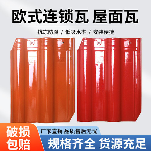 红枫陶瓷连锁瓦自建房别墅屋顶瓦