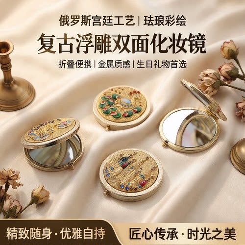 鑫汝钰金属复古浮雕双面镜