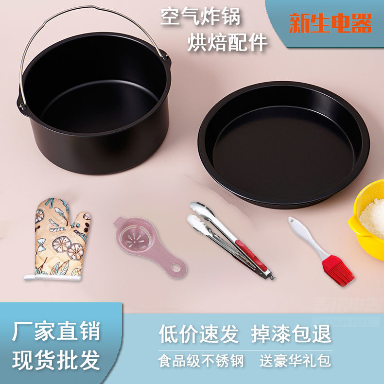 【厂家直销】空气炸锅蛋糕篮/披萨盘/烘焙配件套装/模具/工具批发