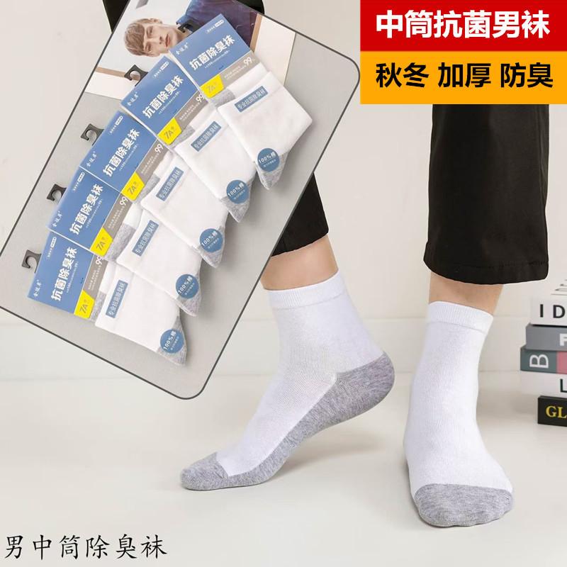 10双灰底白面吸汗透气纯棉除臭防臭抗菌休闲棉袜中筒男士袜子四季