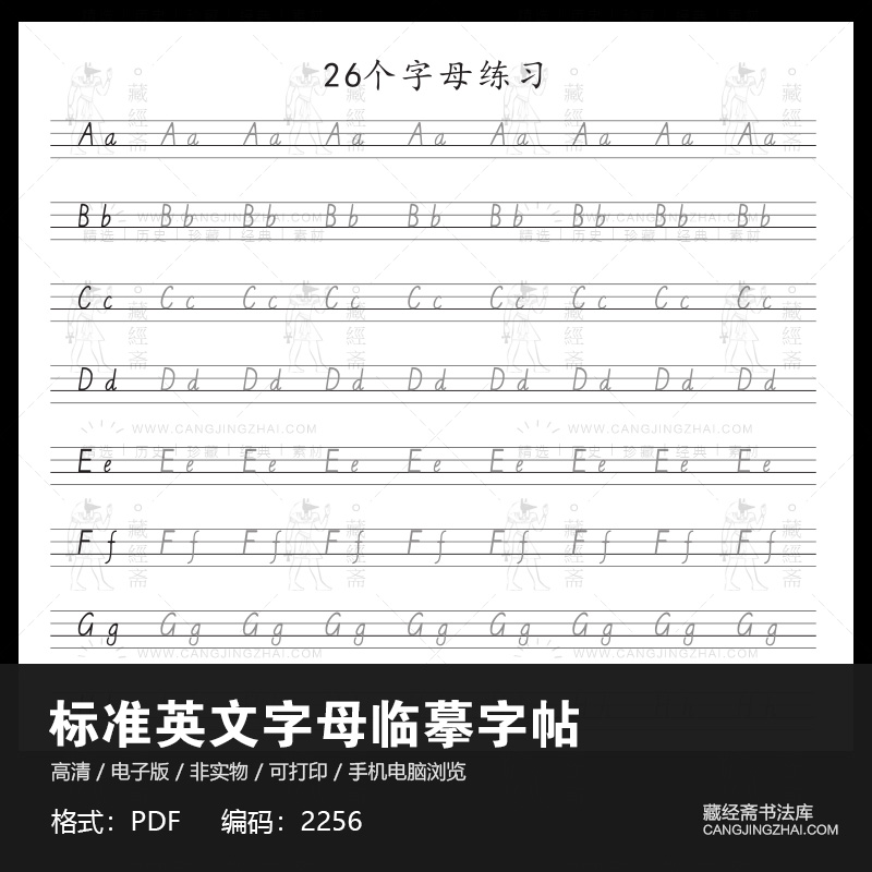 26个字母大小写 描红,26个字母大小写 英文 幼儿启蒙一年级26个英文字母大小写描红临摹字帖pdf电子版2256