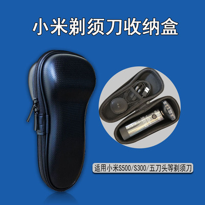 适用小米三刀头剃须刀五刀头S300