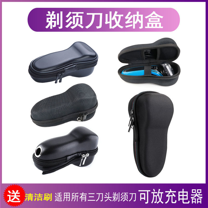 适用飞利浦三刀头剃须刀收纳包星球大战ZX5800便携盒S9031旅行袋