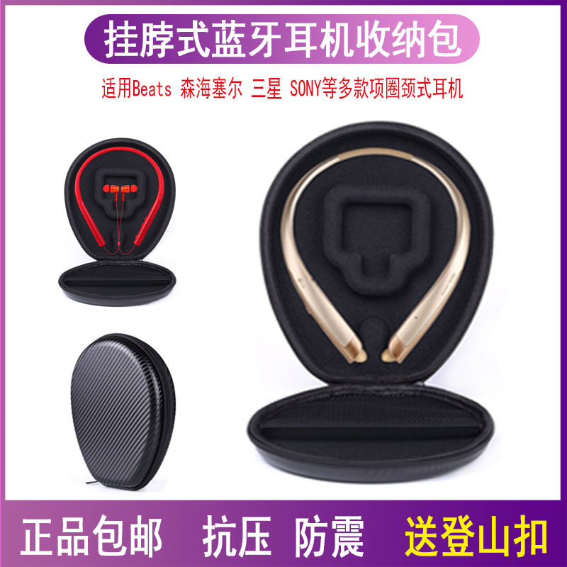 适用Beats X挂脖式蓝牙耳机收纳包颈挂运动耳机便携包防震旅行盒