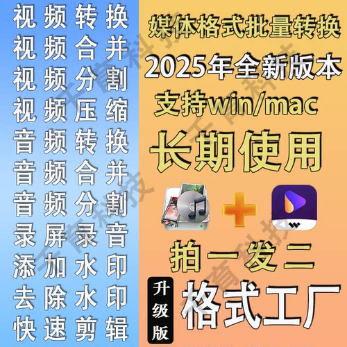格式工厂视频音频格式avi mov mkv wmv ts转mp4转换合并mp3软件
