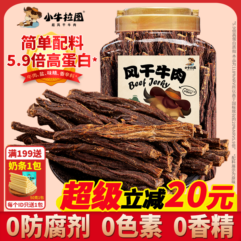 小牛拉图内蒙古超干手撕风干牛肉干小吃零食香麻辣正宗特产500g