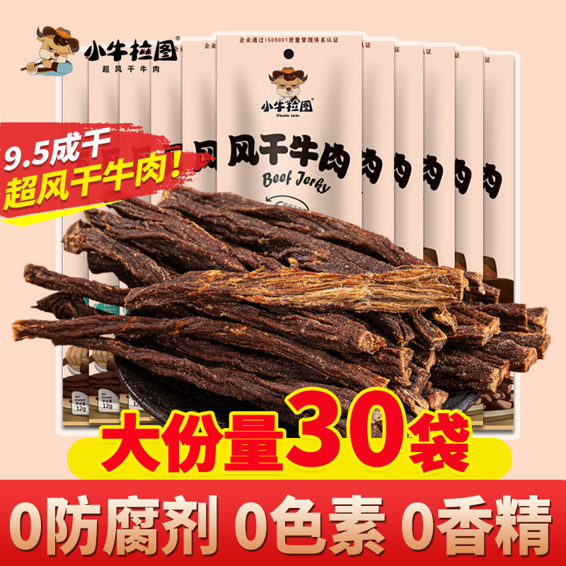 【买1发30袋】牛肉干内蒙古手撕超风干牛肉干小牛拉图零食特产